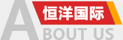 恒洋國(guó)際